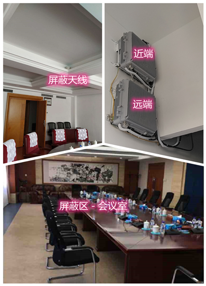  丹寨某机关单位会议室屏蔽案例（数字信令级）